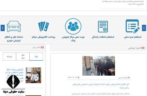 استعلام خلافی از سایت راهور 120